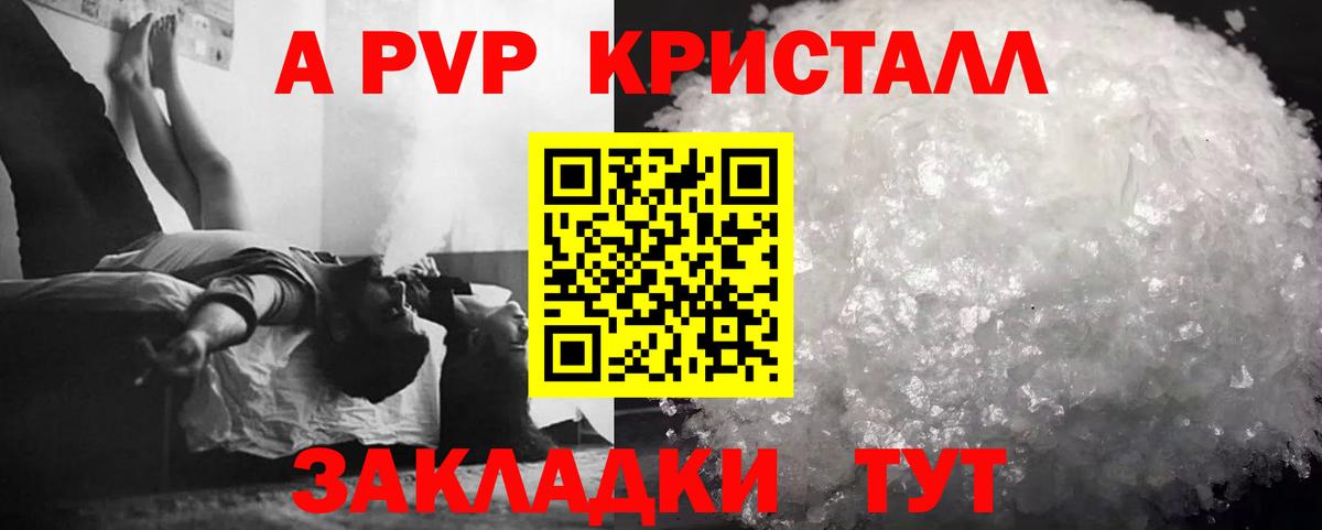 Альфа ПВП  A-PVP Crystall  Вход с VPN  купить наркотики сайты  Alpha PVP мука  Усть-Илимск 