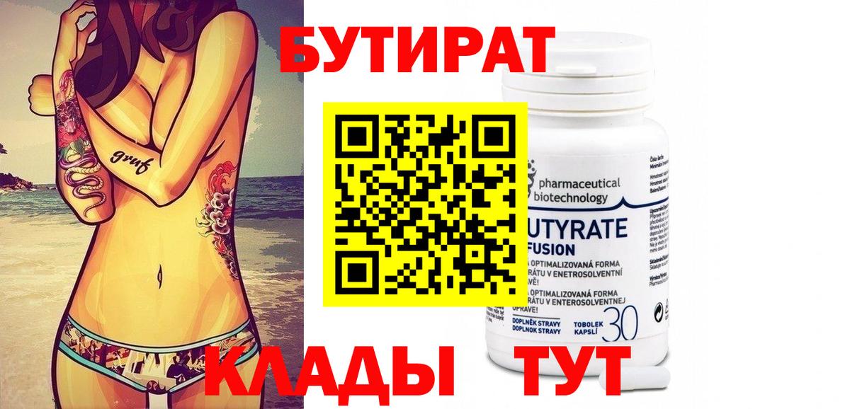БУТИРАТ GHB Усть-Илимск