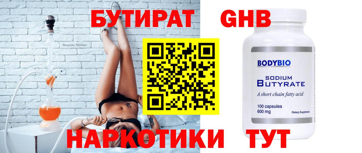 Бутират 1.4BDO Усть-Илимск