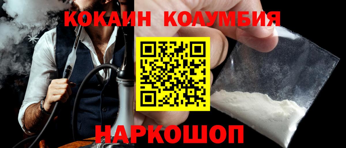 КОКАИН Колумбийский Усть-Илимск