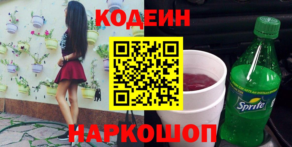 Кодеиновый сироп Lean Purple Drank  Кодеин Purple Drank  Вход с VPN  Усть-Илимск 