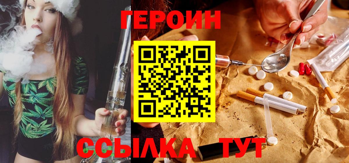 ГЕРОИН герыч  Усть-Илимск 