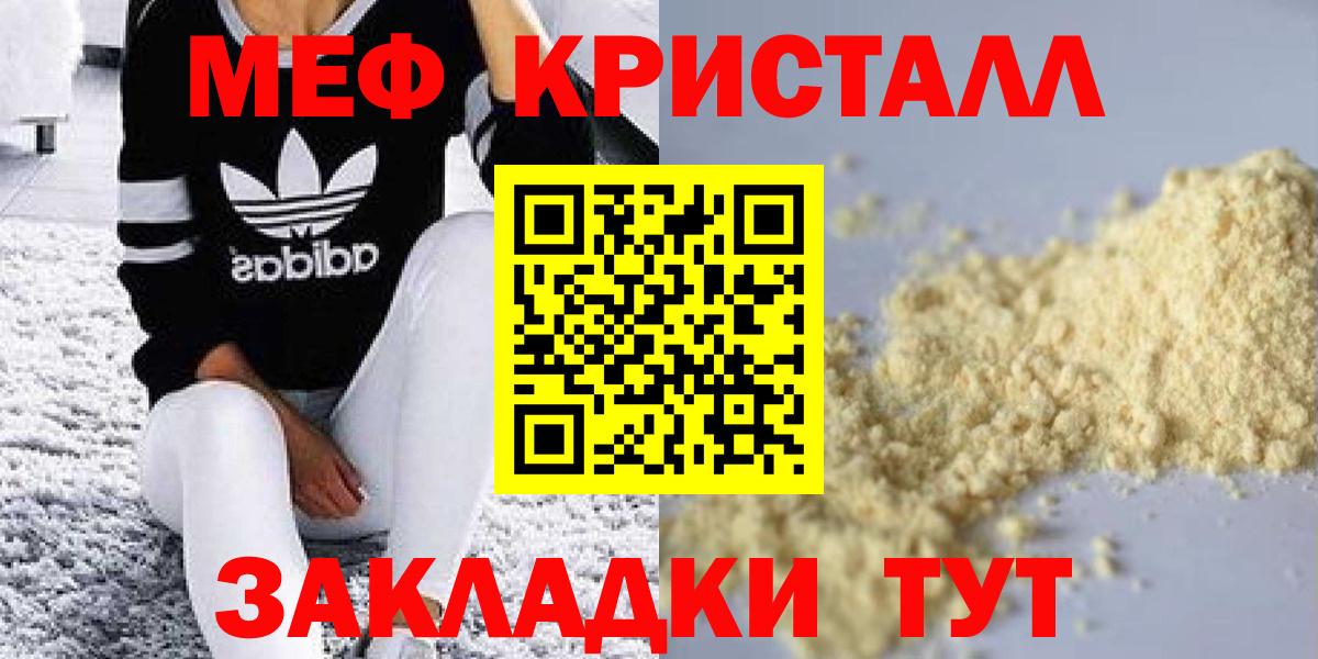 Меф мяу мяу кристаллы Усть-Илимск