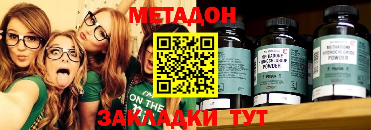 Метадон methadone  Метадон белоснежный  Вход с VPN  Усть-Илимск 