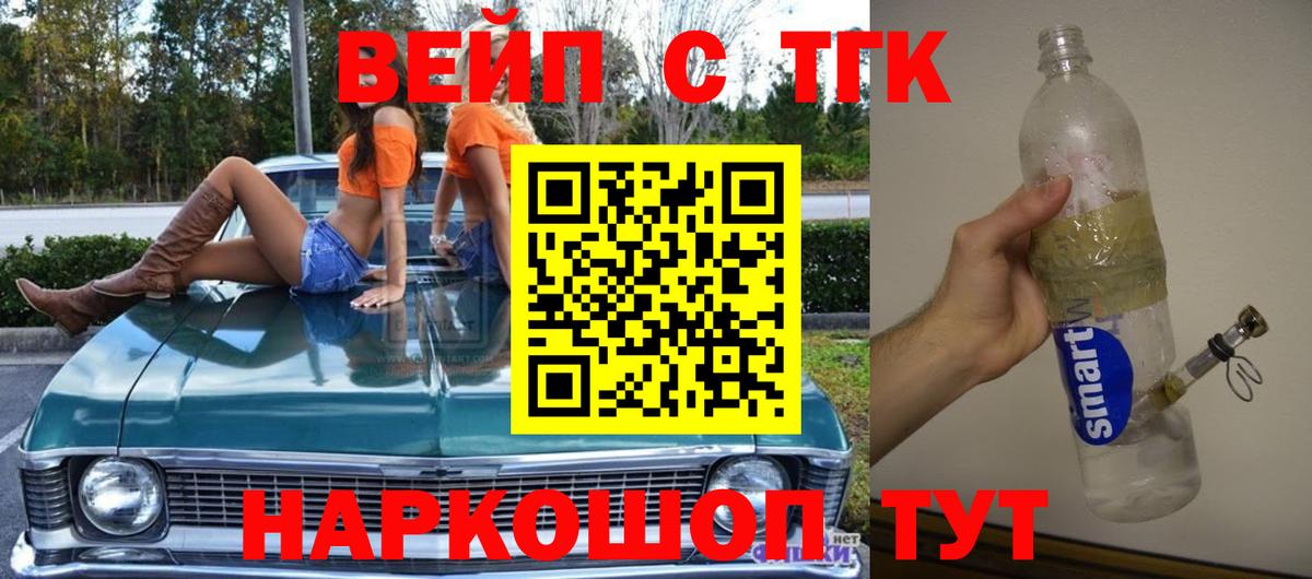 ТГК жижа Усть-Илимск